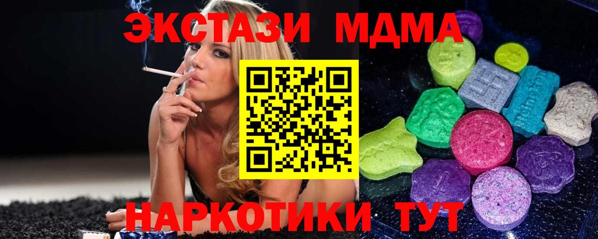 ЭКСТАЗИ MDMA Батайск