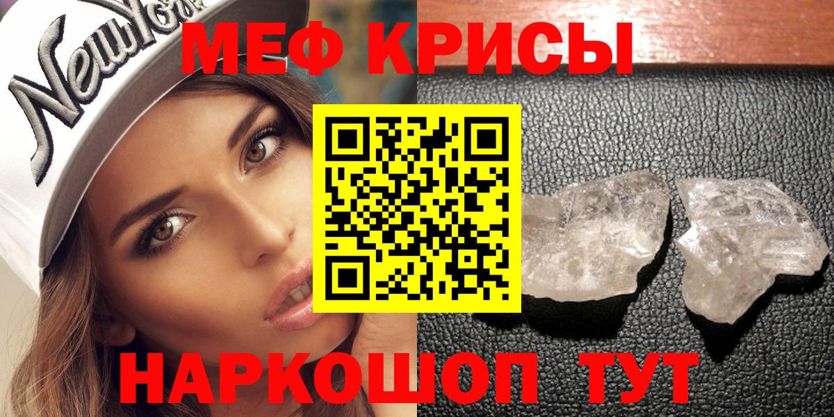 Мефедрон кристаллы Батайск