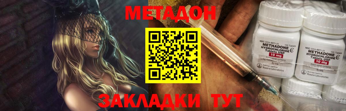 МЕТАДОН methadone  Метадон мёд  Батайск  Вход с VPN 