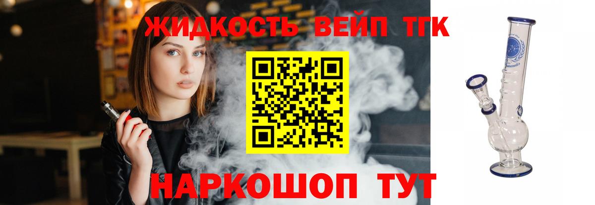 ТГК вейп с тгк Батайск